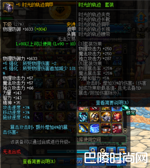 DNF元素师90级怎么搭配装备 元素师90级装备搭配攻略(2)