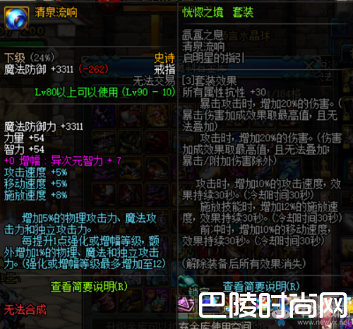 DNF元素师90级怎么搭配装备 元素师90级装备搭配攻略（3）