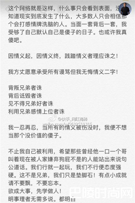 吴迪是被方丈打的吗 快手吴迪是怎么得罪方丈的揭秘（4）