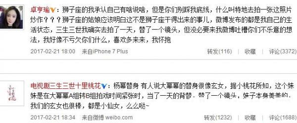 三生三世十里桃花杨幂替身是谁 卓亨瑜资料微博照片背景（2）