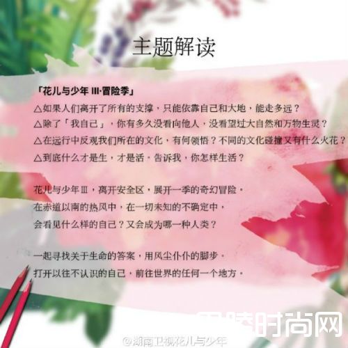 花儿与少年第三季冒险季名单公开 花少3录制地点行程播出时间(2)