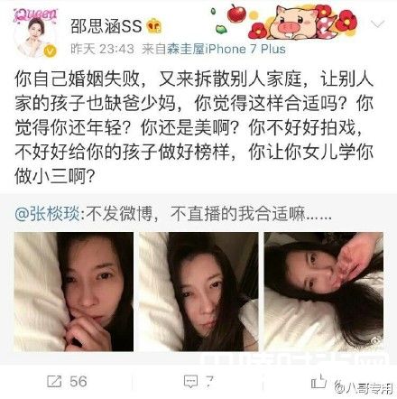 张陆老婆邵思涵斥张棪琰为小三 朱七七张棪琰老公资料家庭背景（4）