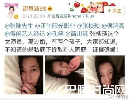 张陆老婆邵思涵斥张棪琰为小三 朱七七张棪琰老公资料家庭背景（3）