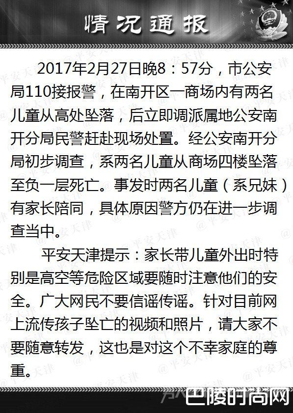 天津两儿童坠亡