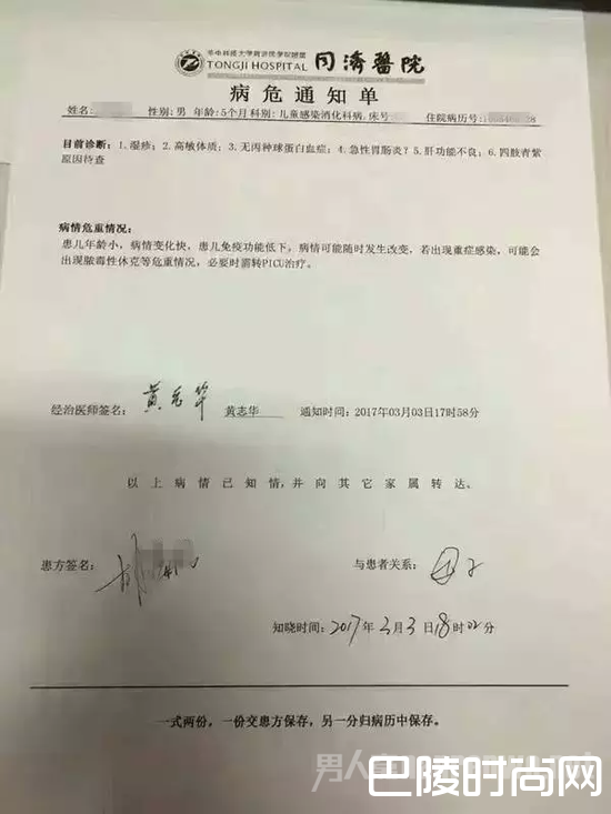 病危通知书 病危通知书