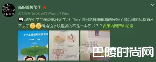 声讨小学生性教育读本