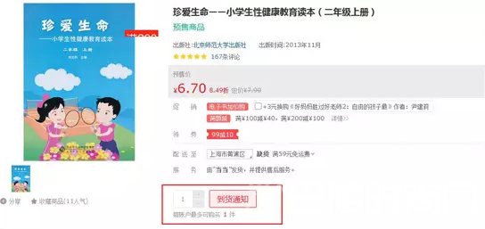 小学生性健康教育读本