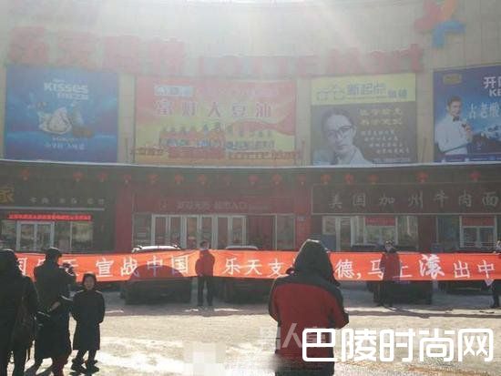 东北大妈抵制乐天