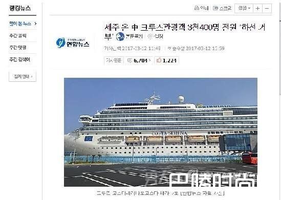 中国游客拒绝下船 3400名中国游客用行动支持了禁韩令 中国游客拒绝下船 3400名中国游客用行动支持了禁韩令