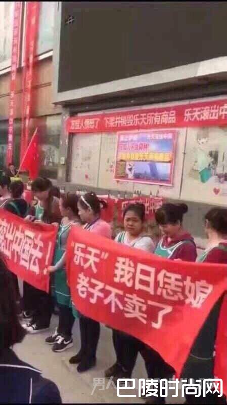 抵制乐天 抵制乐天