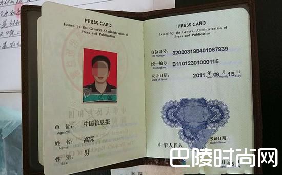 冒充的记者证 冒充的记者证