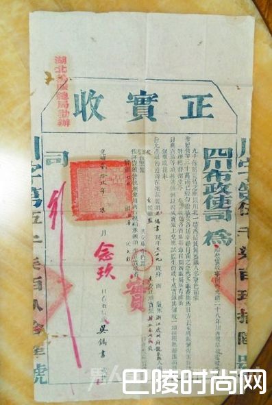 清朝买官收据 清朝买官收据