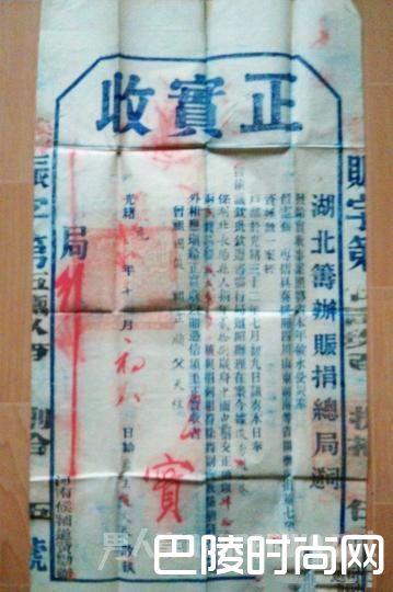 买官收据 买官收据