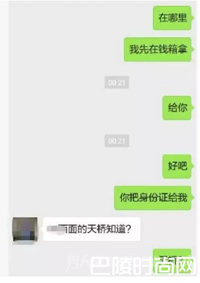 男子发微信要求陪睡
