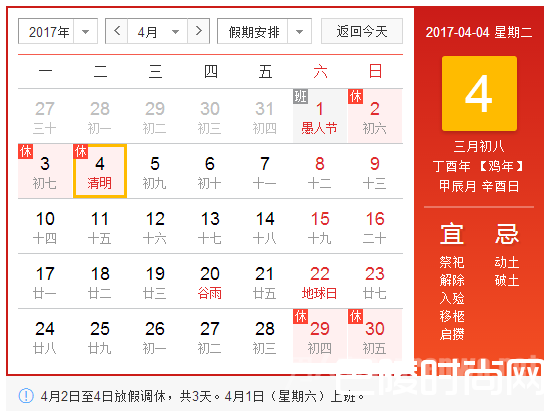 2017年清明节时间