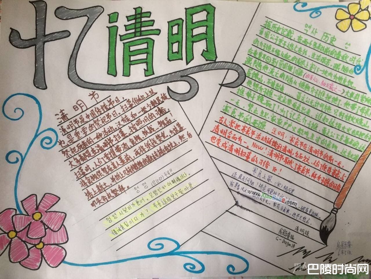 清明节手抄报之忆清明