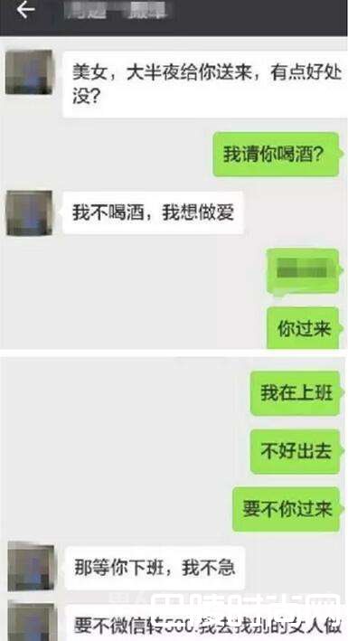 男子发微信要求陪睡 男子发微信要求陪睡