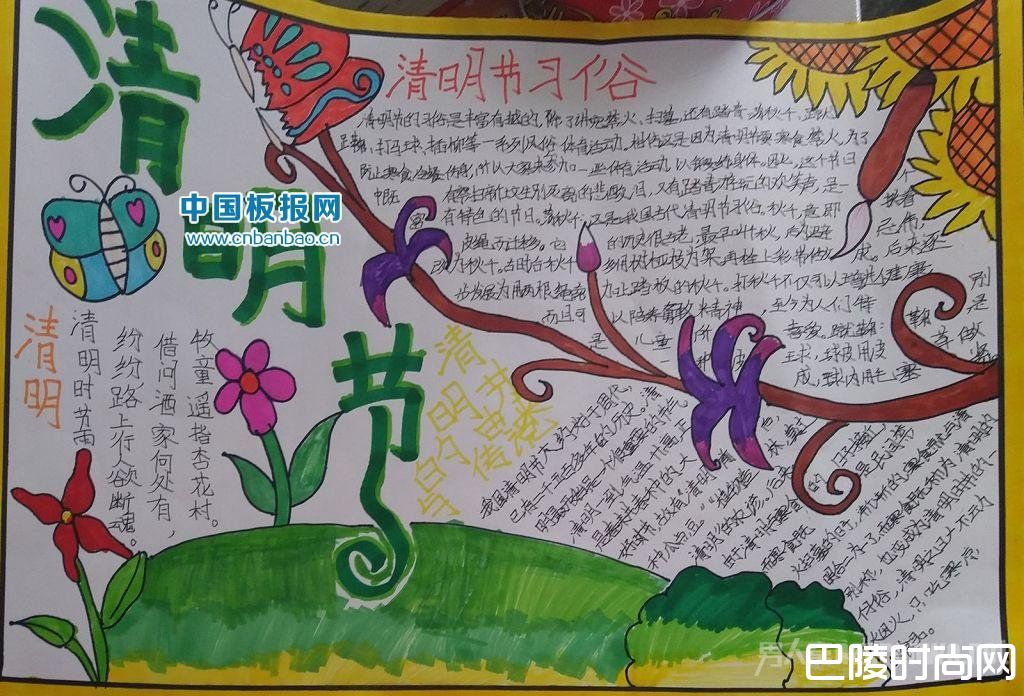 清明节手抄报资料