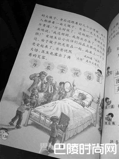 爱迪生救妈妈课文