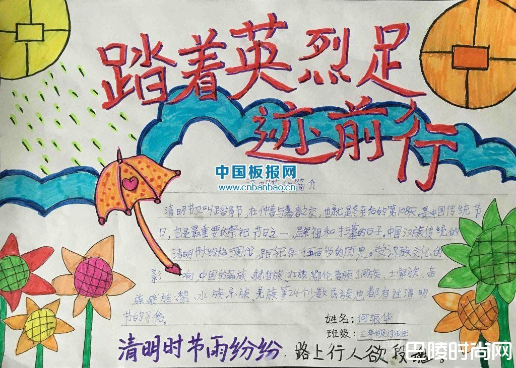 清明节手抄报之过清明