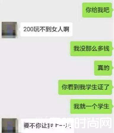 男子发微信要求陪睡 男子发微信要求陪睡