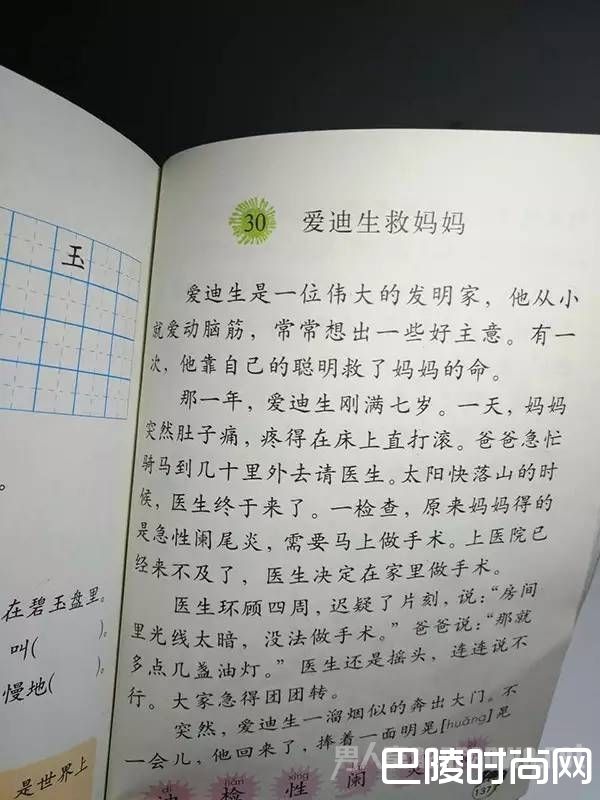 二年级课文爱迪生救妈妈