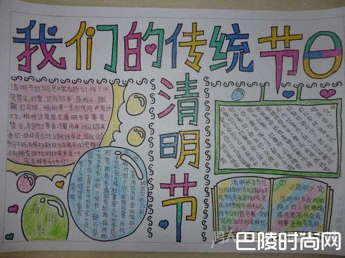 我的传统节日清明节