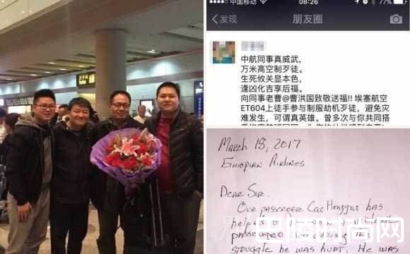 曹红国获机长感谢信