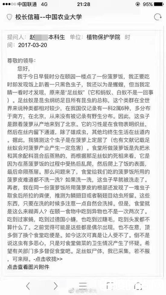 农业大学一位大学生写给校长的电子邮件