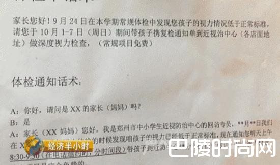 为售卖眼镜练习话术