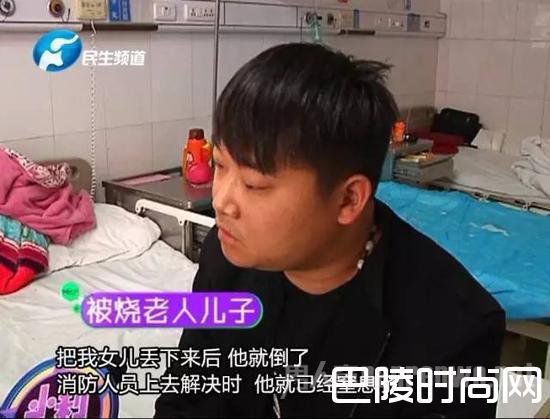 被烧老人儿子