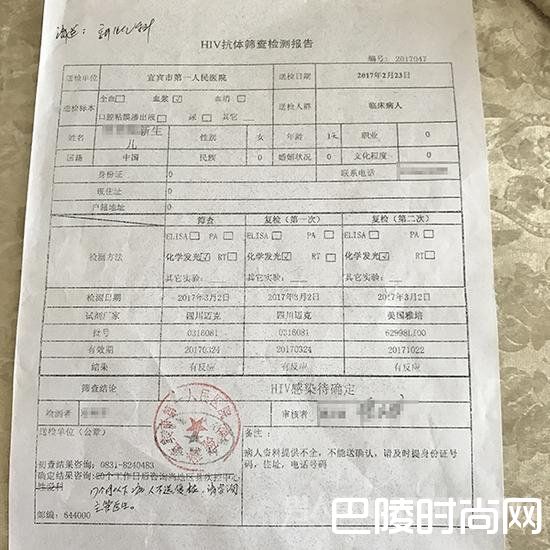 HIV抗体检测报告