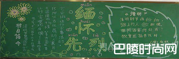 清明节黑板报欣赏 清明节黑板报欣赏