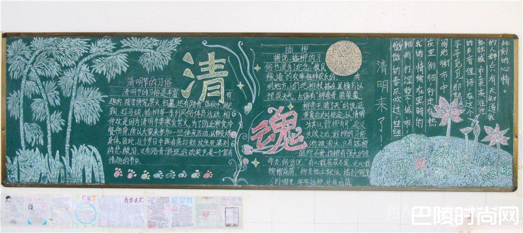清明节黑板报精选