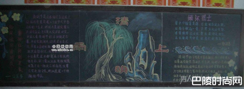 清明节黑板报精选