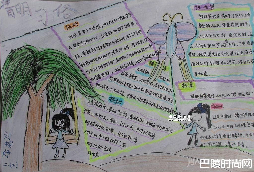 清明节手抄报资料 清明节手抄报资料