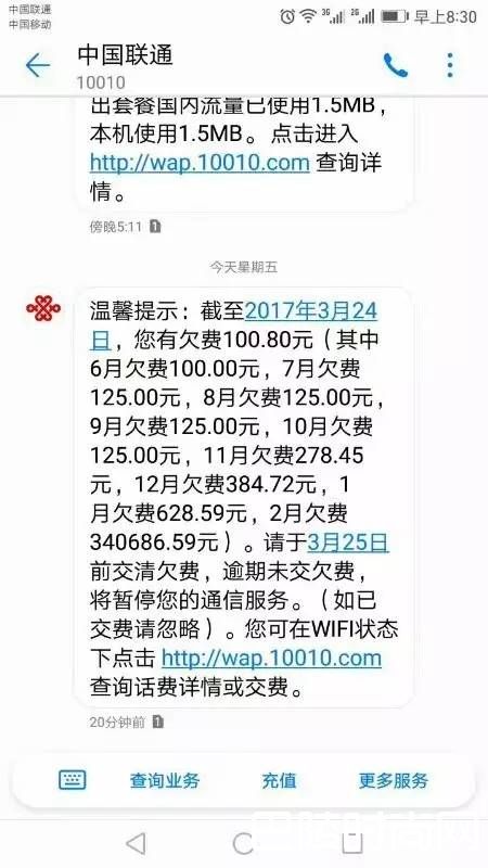 欠费短信 欠费短信