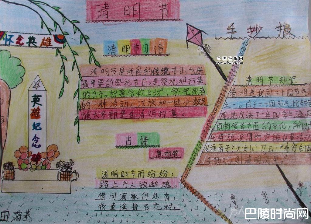 清明节手抄报内容资料