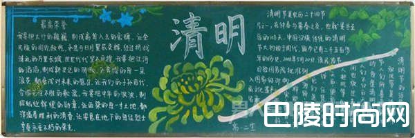 优秀清明节黑板报
