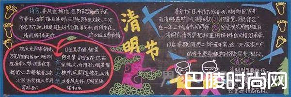 清明节黑板报欣赏