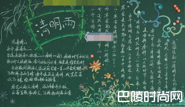 清明节黑板报精选