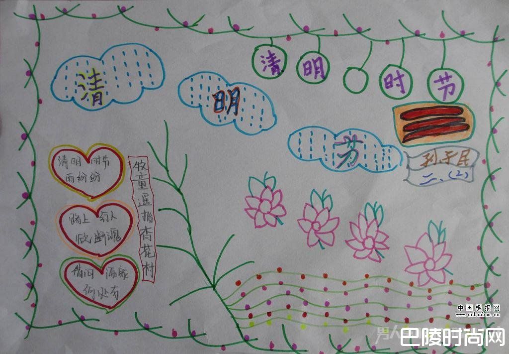 清明节手抄报