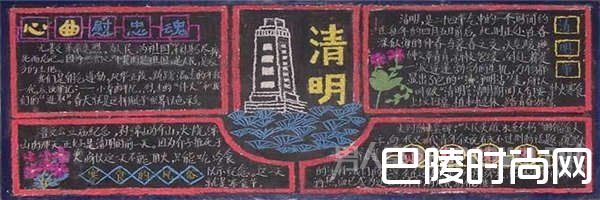 优秀清明节黑板报版面设计 优秀清明节黑板报版面设计