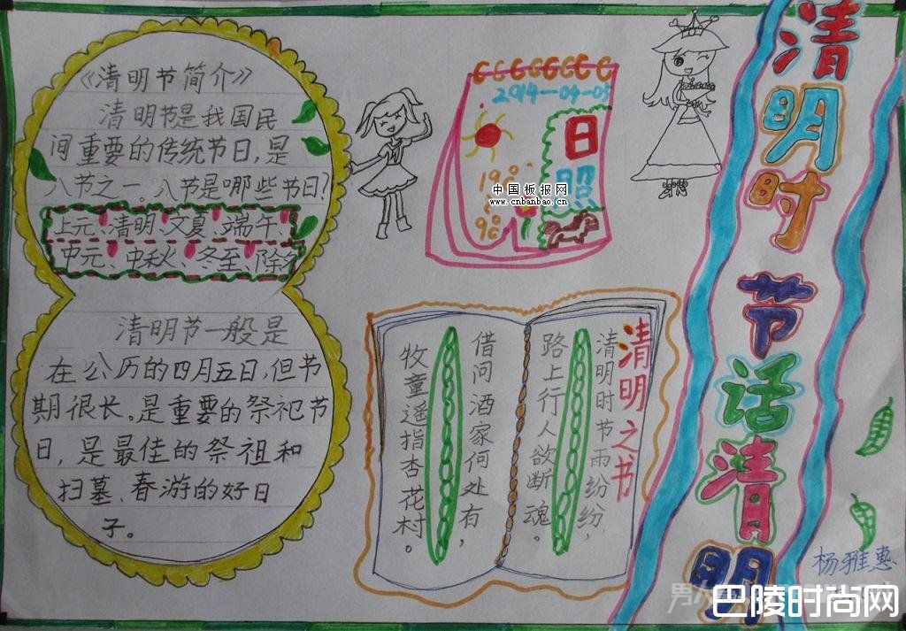清明节手抄报资料