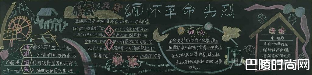 清明节黑板报精选