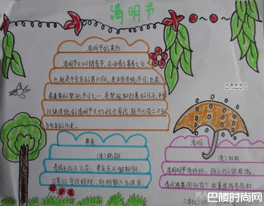 小朋友制作清明节手抄报