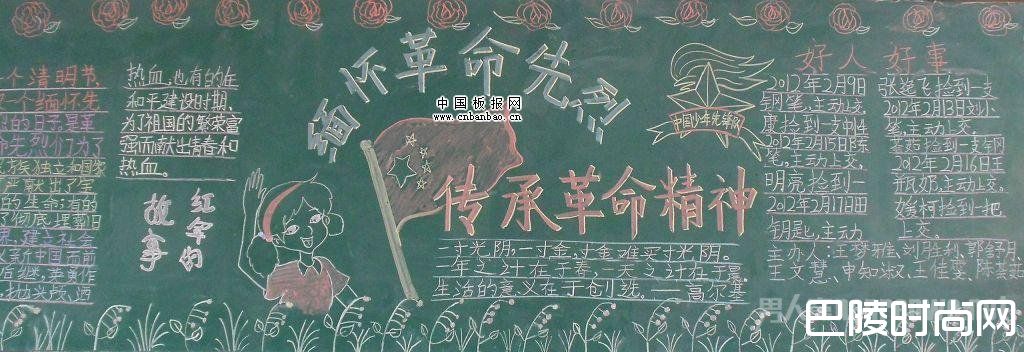 清明节黑板报之缅怀先烈