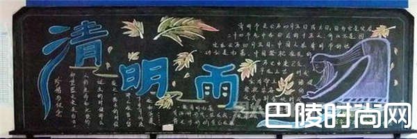 清明节黑板报精选 清明节黑板报精选