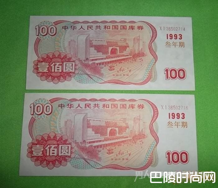 国库券仅兑133元