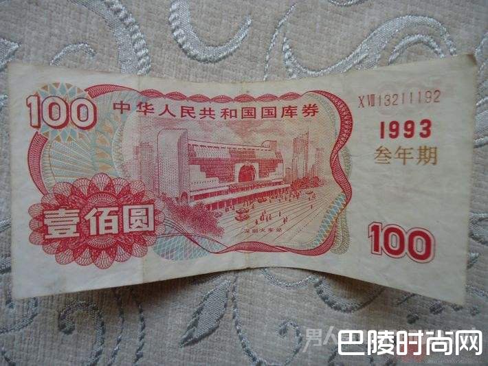 1993年的国库券